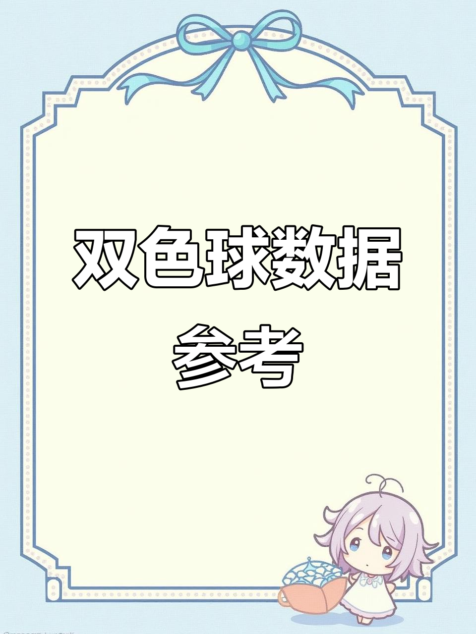 双色球分析围(双色球围号方法)